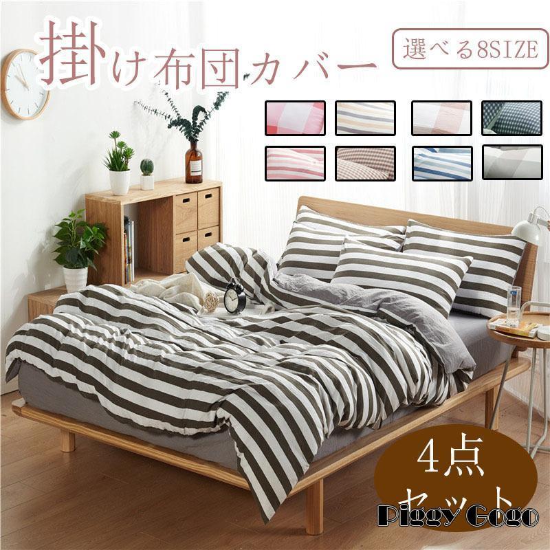 布団カバーセット シングル3点セット セミダブル4点セットストライプ
