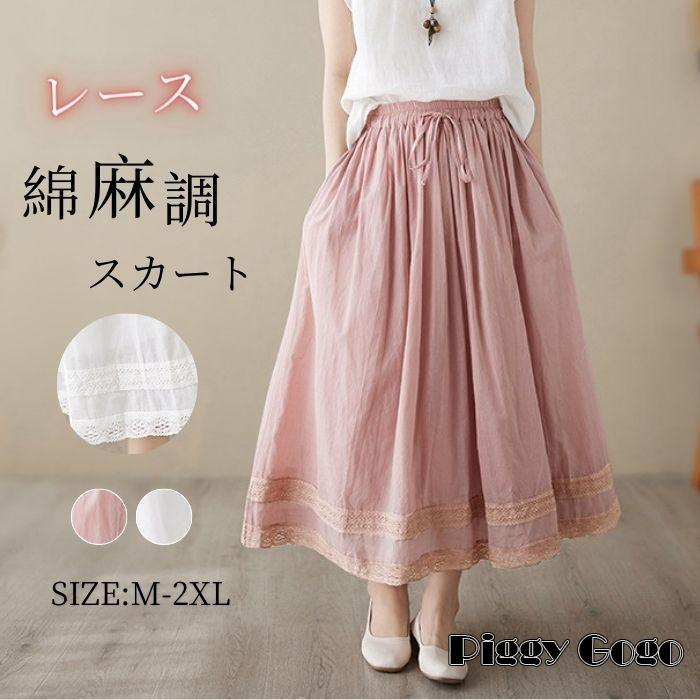 スカート レディース 綿麻 ボトムス コットンリネン 春 夏 秋 無地