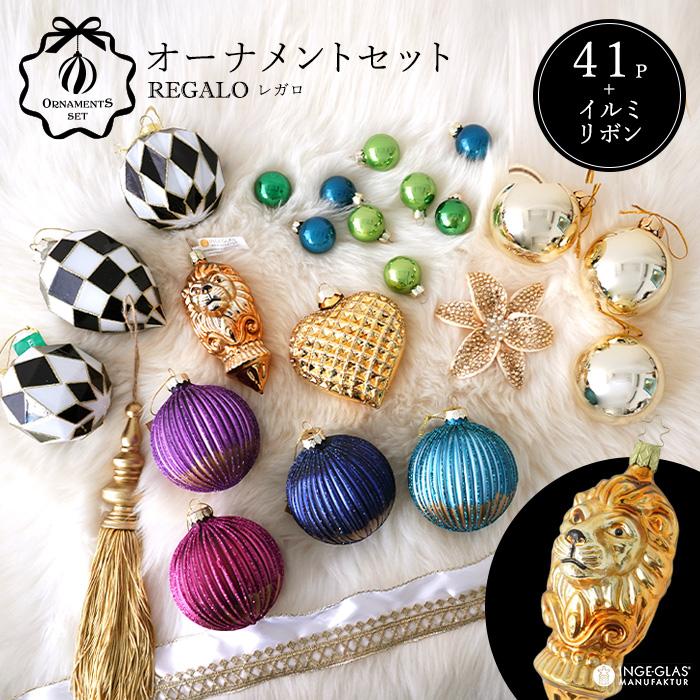 クリスマスオーナメントセット REGALO リガロ 41点 電飾 リボン付き