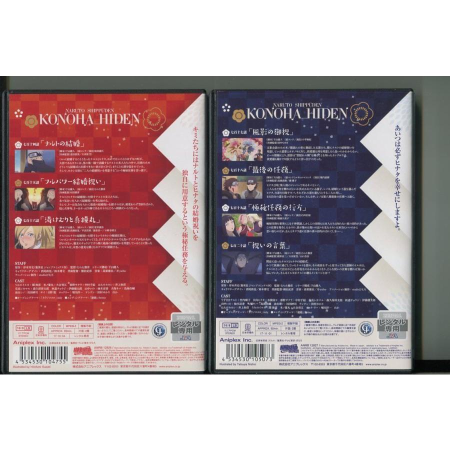 NARUTO ナルト 疾風伝 木ノ葉秘伝 祝言日和/全2巻セット 中古DVD