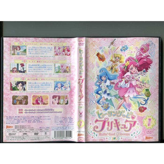 ヒーリングっど プリキュア」全15巻セット 中古DVD レンタル落ち/悠木
