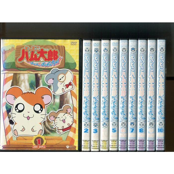 とっとこハム太郎 はむはむ ぱらだいちゅ！」」全10巻セット 中古DVD