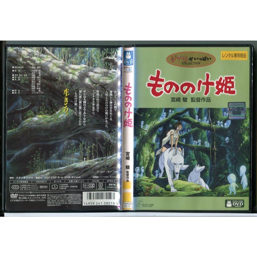もののけ姫/DVD 中古 レンタル落ち/監督：宮崎駿/スタジオジブリ/c4134