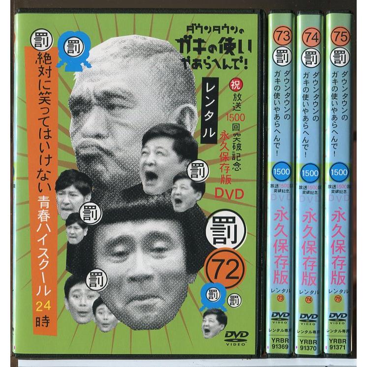 ダウンタウンのガキの使いやあらへんで! 絶対に笑ってはいけない青春