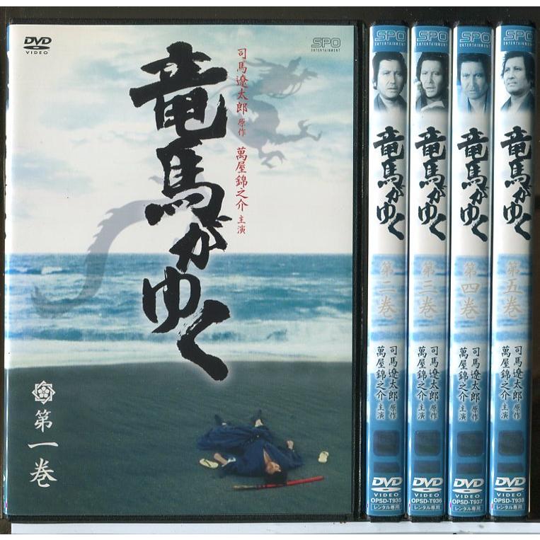 竜馬がゆく 全5巻セット/DVD 中古 レンタル落ち/萬屋錦之介/大谷直子