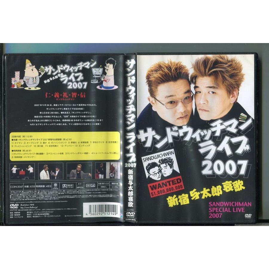 サンドウィッチマン ライブ2007 新宿与太郎哀歌/ 中古DVD レンタル落ち