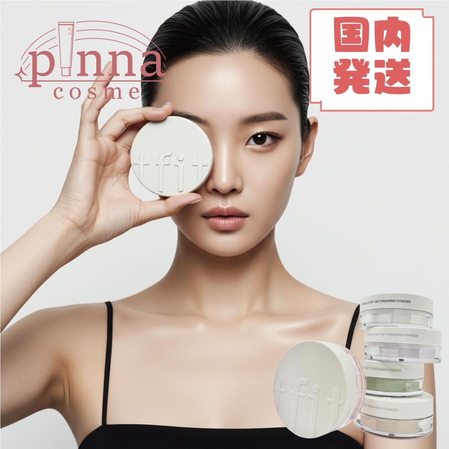 国内発送】 TFIT トランスルーセントセットフィニッシングパウダー 7g