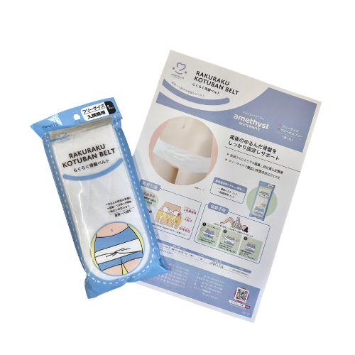 amethyst（アメジスト） 大衛 らくらく骨盤ベルト 入院時用 (1枚入