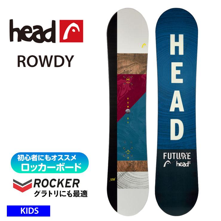 HEAD（ヘッド） キッズ 板 ROWDY 子供 ジュニア スノーボード ロッカー