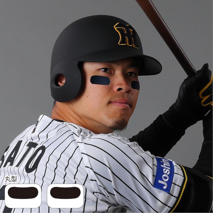 阪神タイガース 佐藤輝明選手 着用モデル アイブラック 6枚入 3ペア