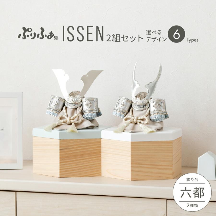 ぷりふあ 五月人形 双子 兄弟 コンパクト おしゃれ 兜飾り モダン