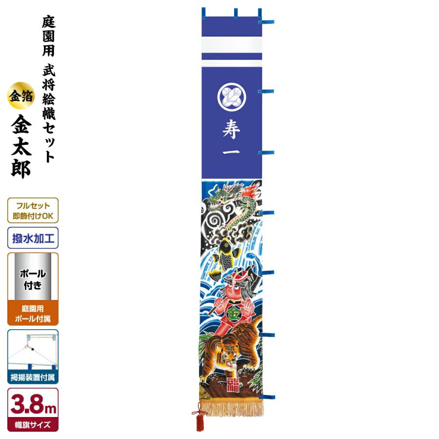 武者幟 武者絵のぼり 庭用 節句幟 幟旗 庭園用 武者絵幟セット 金太郎
