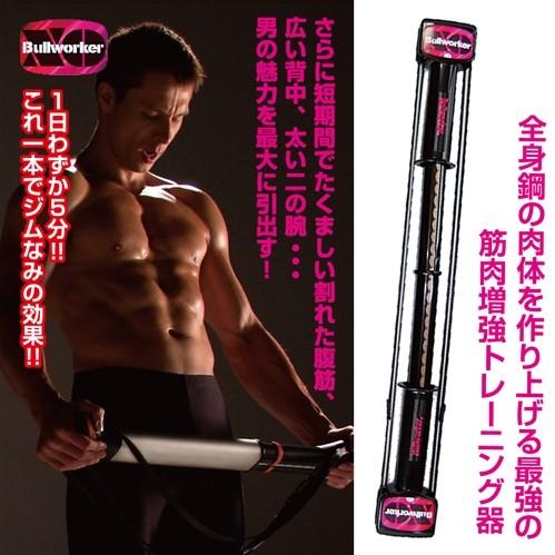 ブルワーカーXOハード(トレーニングDVD付き) （筋肉増強トレーニング器