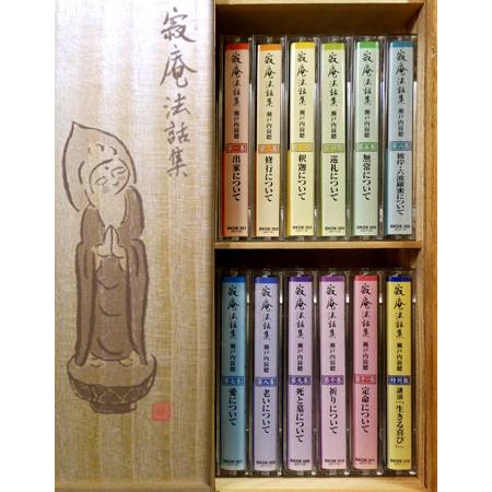 ユーキャン 瀬戸内寂聴 「寂庵法話集」カセットテープ 11巻+特別版 12