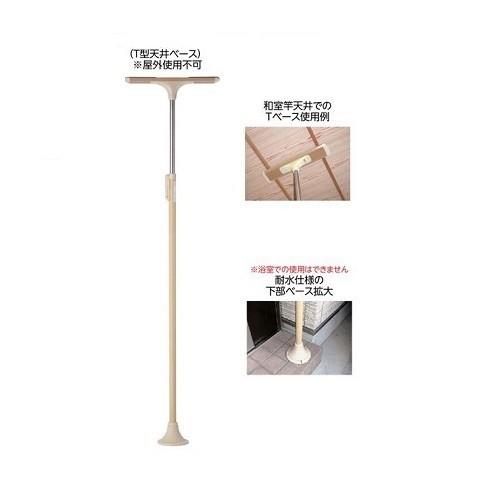 ベスポジ-e 基本手すり T型天井ベース BPE-100-10 DIPPERホクメイ