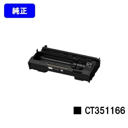 DocuPrint 3200d用 ドラムカートリッジ CT351166 純正品 富士フィルム