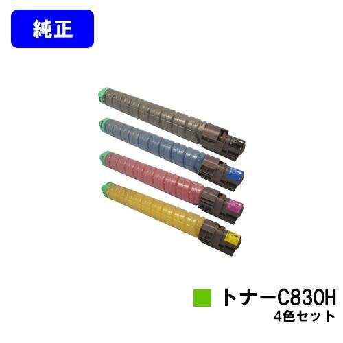 リコー（RICOH） C830H お買い得4色セット 純正品 IPSiO SPトナー