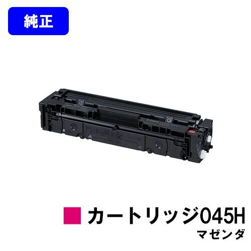 キヤノン（Canon） トナーカートリッジ 045H マゼンタ 純正品 キャノン