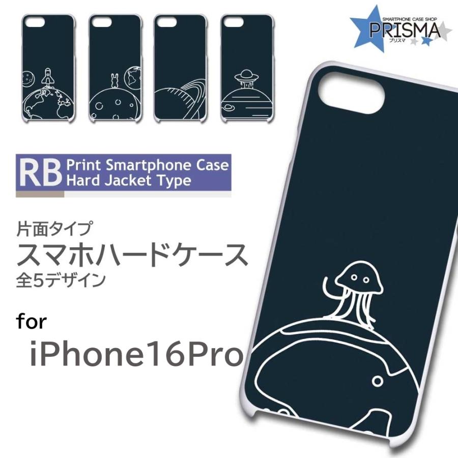 iPhone16 Pro ケース イラスト 宇宙 アイフォン16 プロ スマホケース