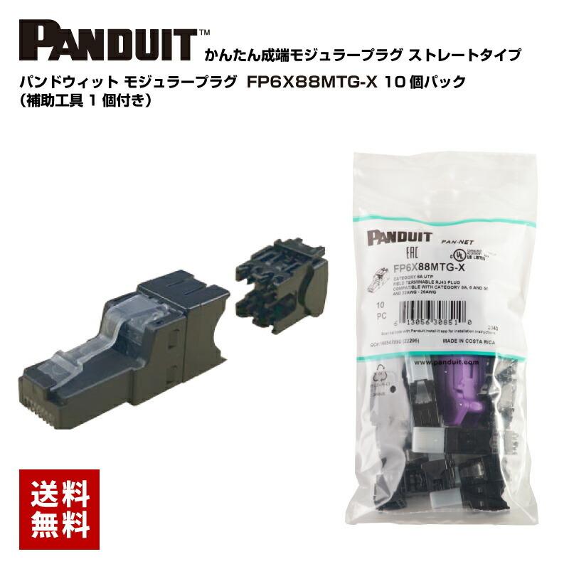 PANDUIT（パンドウイット） パンドウィット/PANDUIT かんたん成端