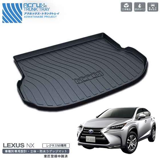 レクサス（LEXUS） NX（AZ10型）専用トランクトレイ l03 H26/7月〜R3