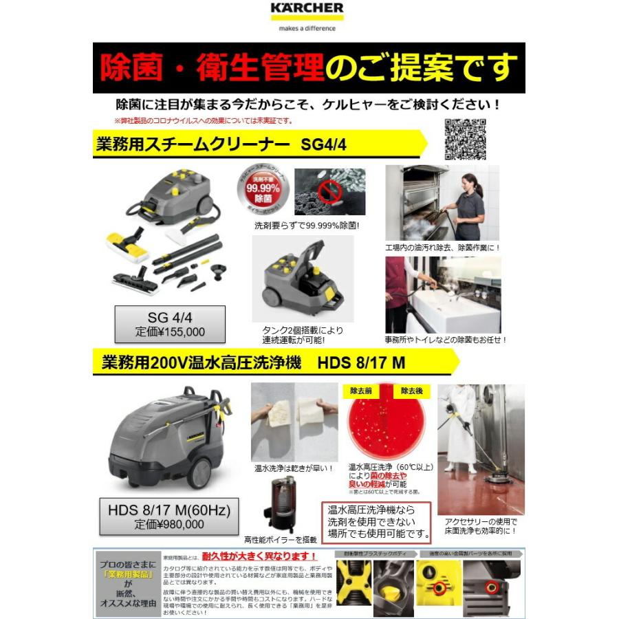 ケルヒャー（KARCHER） スチームクリーナー SG4/4 業務用 ○YA513