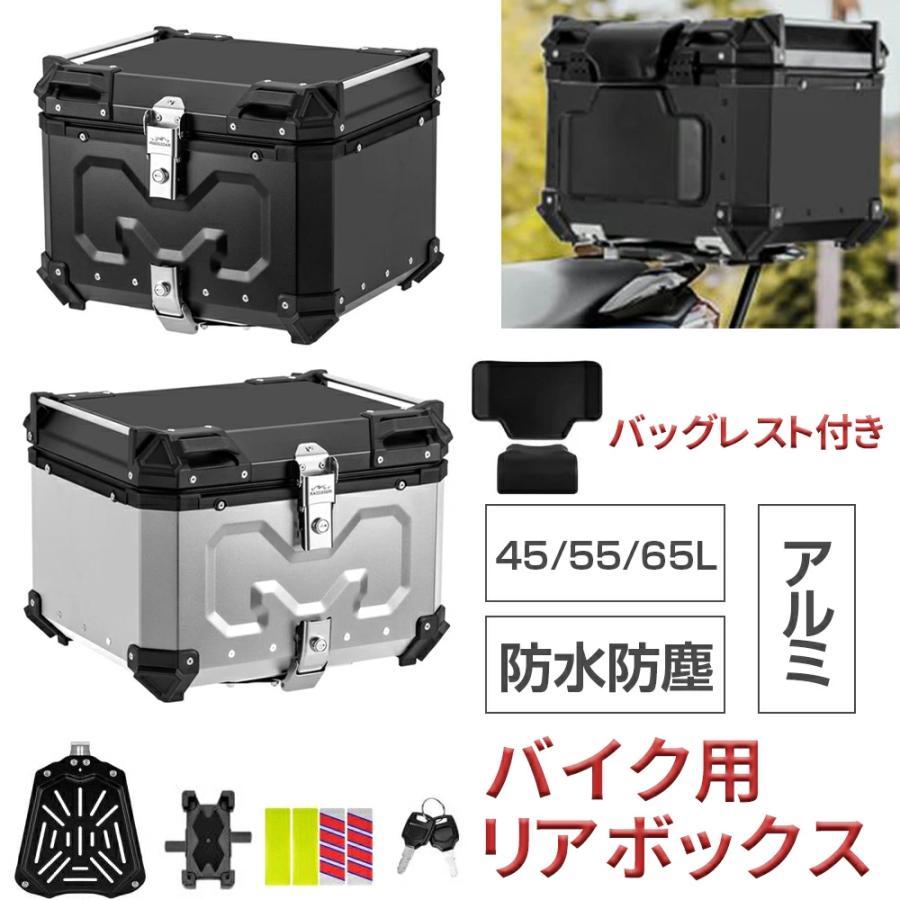 PROBASTO リアボックス バイク 45L 55L 65L アルミ 大容量 背もたれ