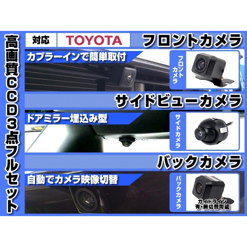 トヨタ（TOYOTA） トヨタ純正 ナビ 対応 フロントカメラ + サイド