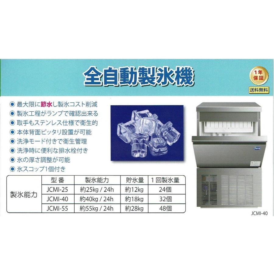 JCM 25kgタイプ・全自動製氷機 JCMI-25 : プロ家電 - 通販 - Yahoo