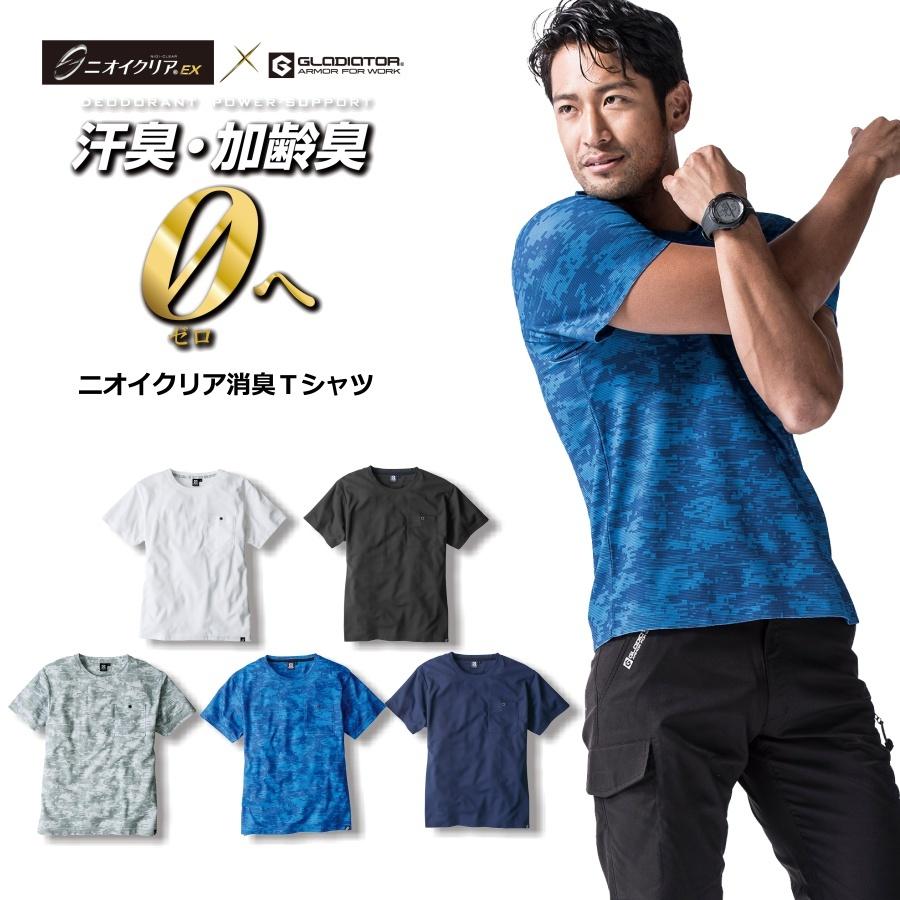 GLADIATOR グラディエーター ニオイクリア半袖Tシャツ G-737 2021