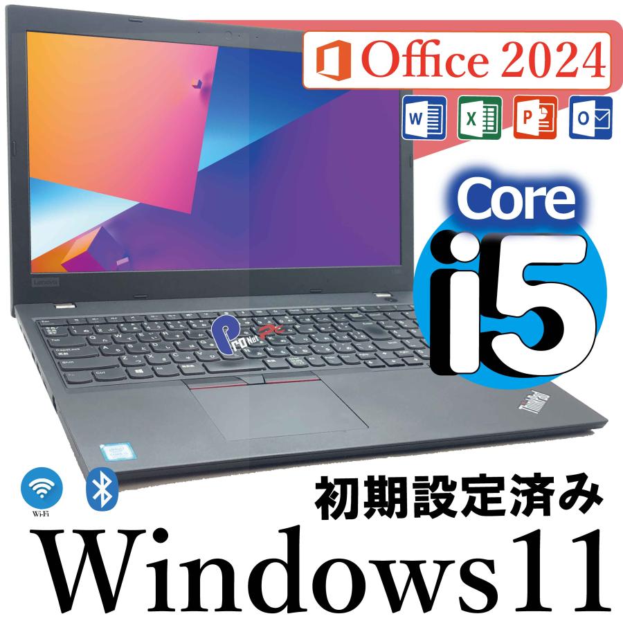 ThinkPad 中古ノートPC Lenovo L580｜第8世代 Core i5｜メモリ8GB