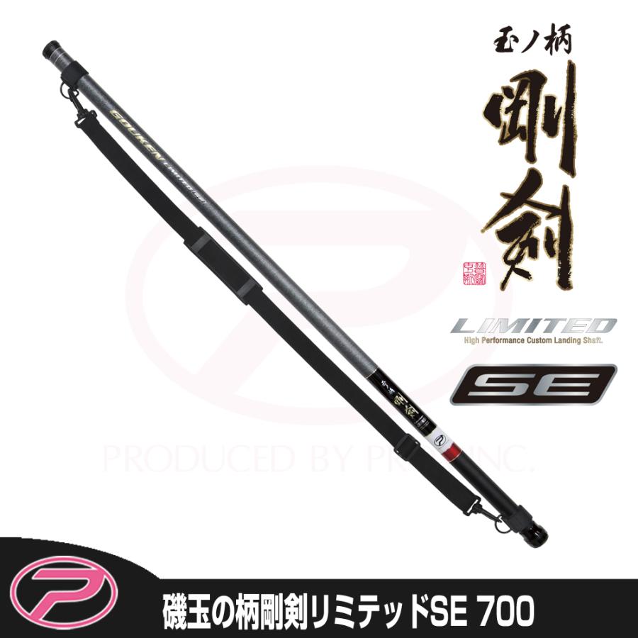 PROX（プロックス） 磯玉の柄剛剣リミテッドSE 700 (ITGKLS70
