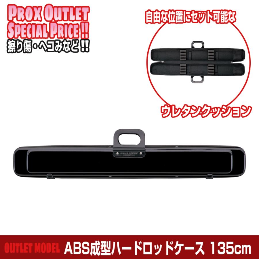 PROX（プロックス） 【OUTLET】ABS成型ハードロッドケース 135cm