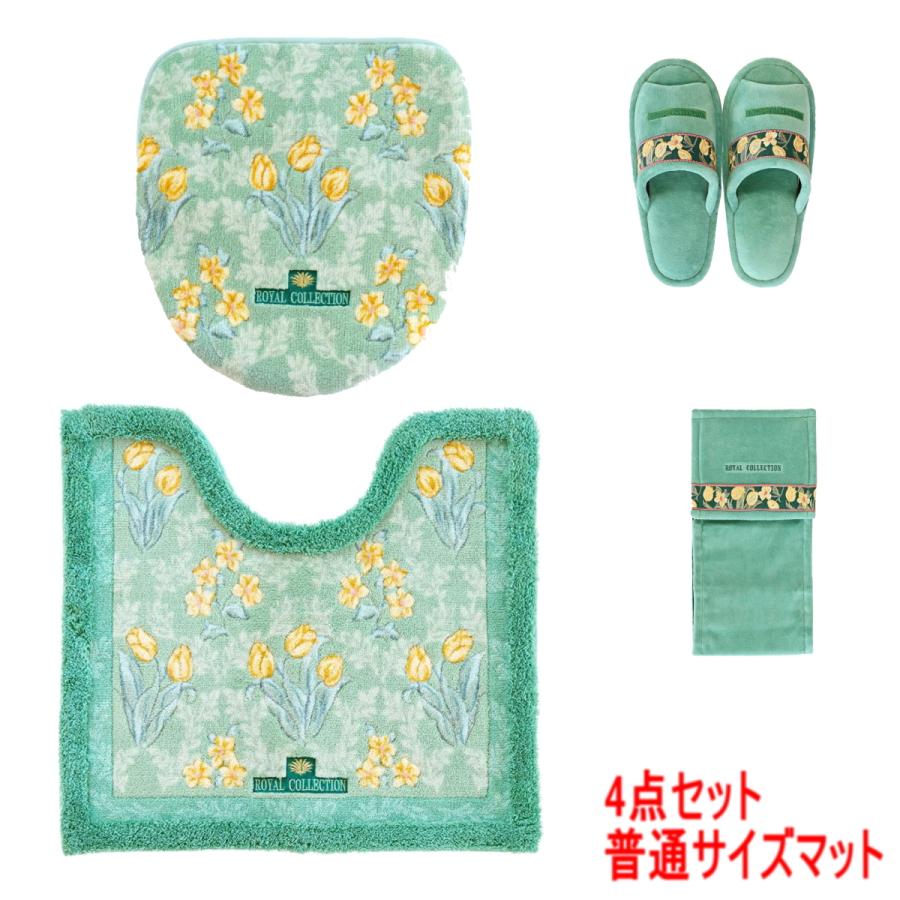 ROYAL COLLECTION（オカ） トイレマット 4点 セット 日本製 グリーン