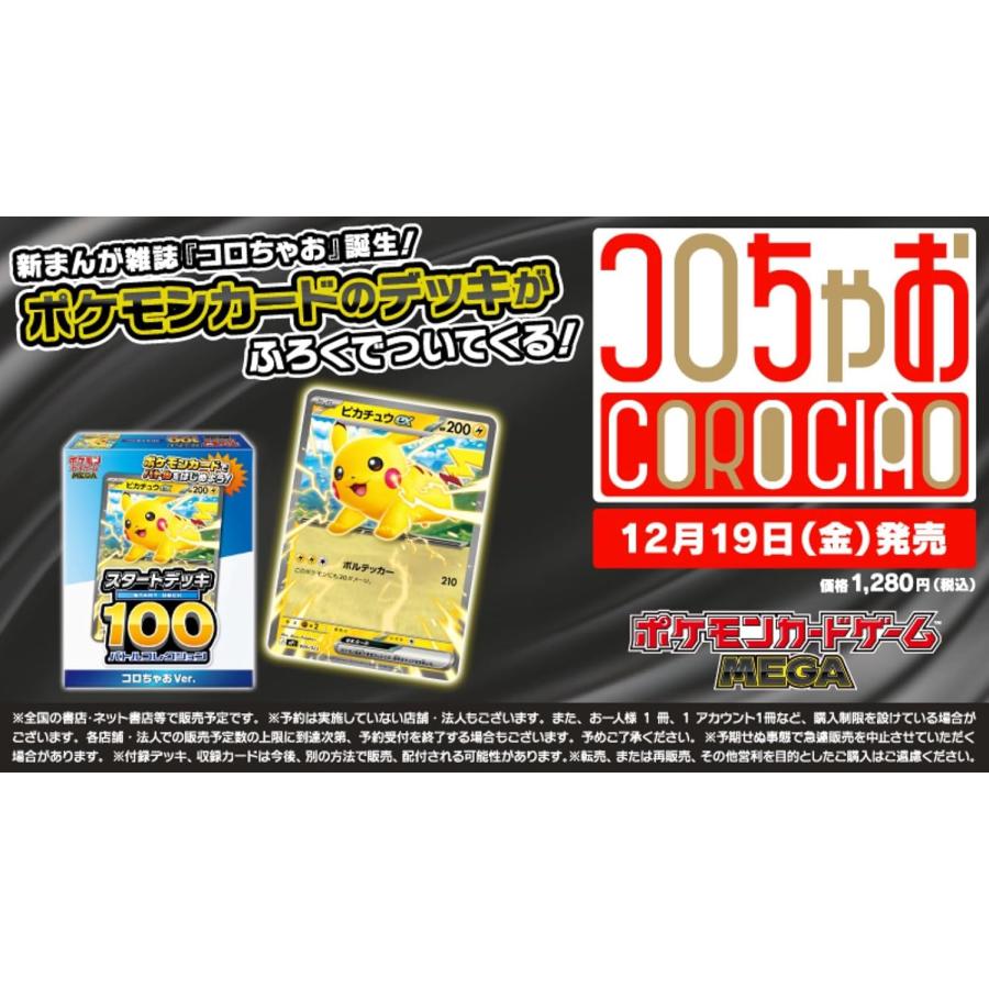 コロちゃお vol.1（てれコロスペシャル2026年1月号・付録 『スタート