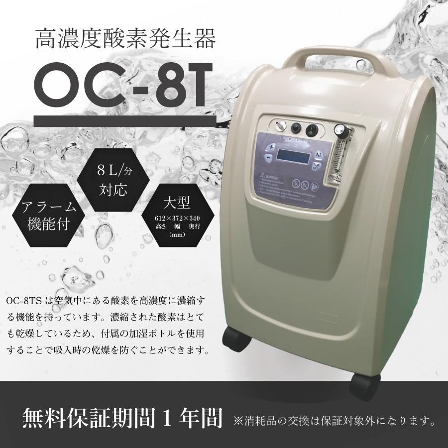 在庫有】業務用高濃度酸素発生器 O2リカバリー OC-8TS アイボリー