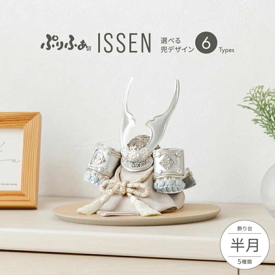 ぷりふあ 五月人形 コンパクト おしゃれ 兜飾り 兜 モダン インテリア