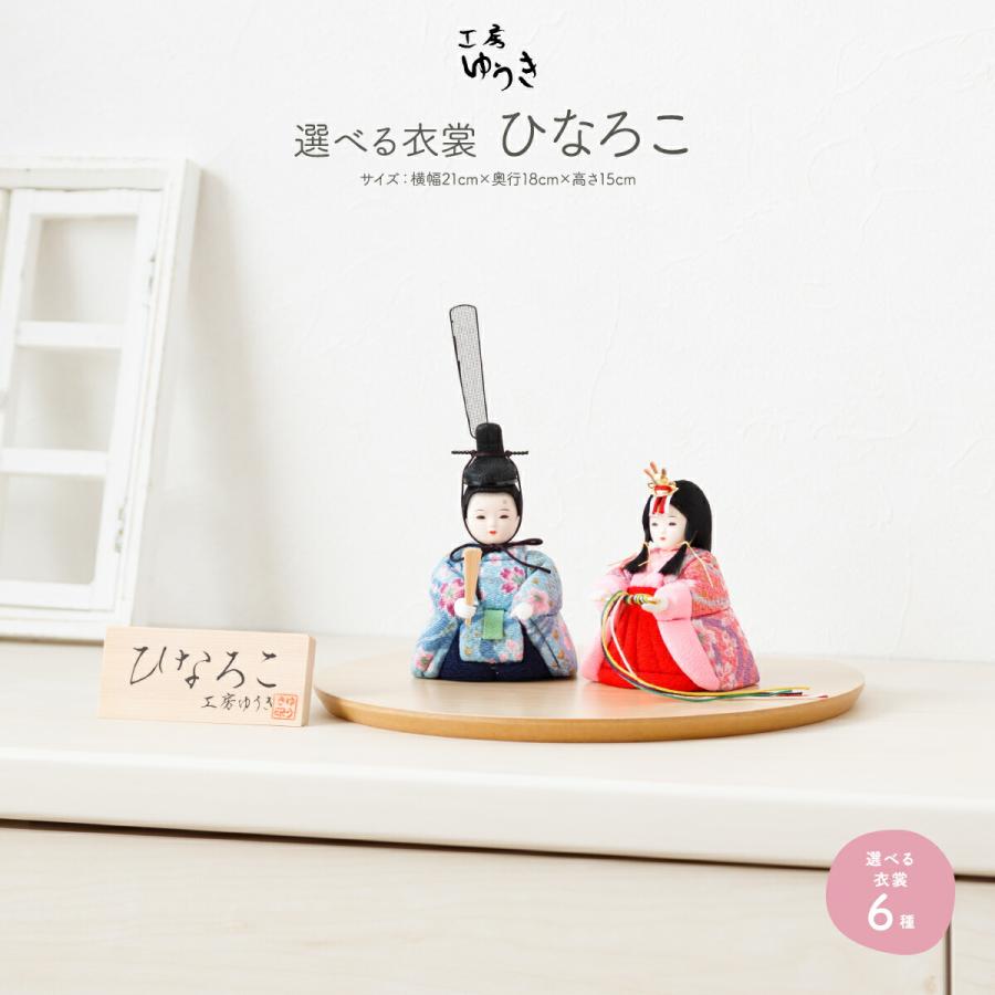 ひな人形 工房ゆうき作 木目込み雛人形 ひなろこ Halfmoon 親王平飾り