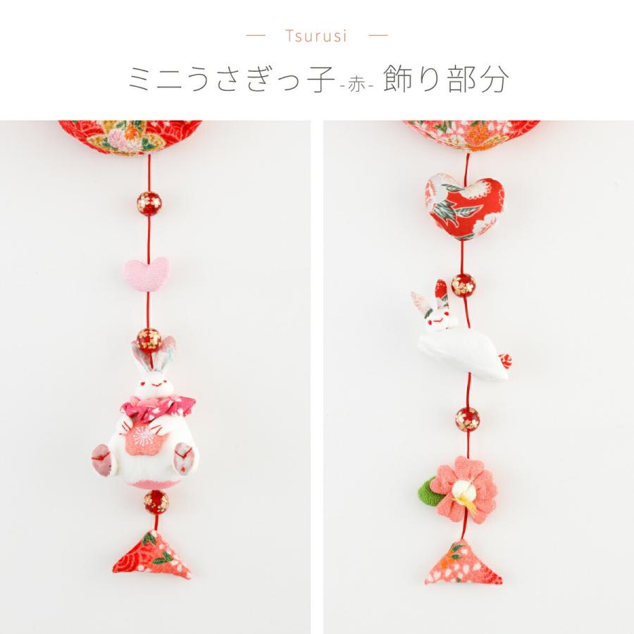 つるし雛 吊るし雛 雛人形 ひな人形 お雛様 ミニうさぎっ子 赤