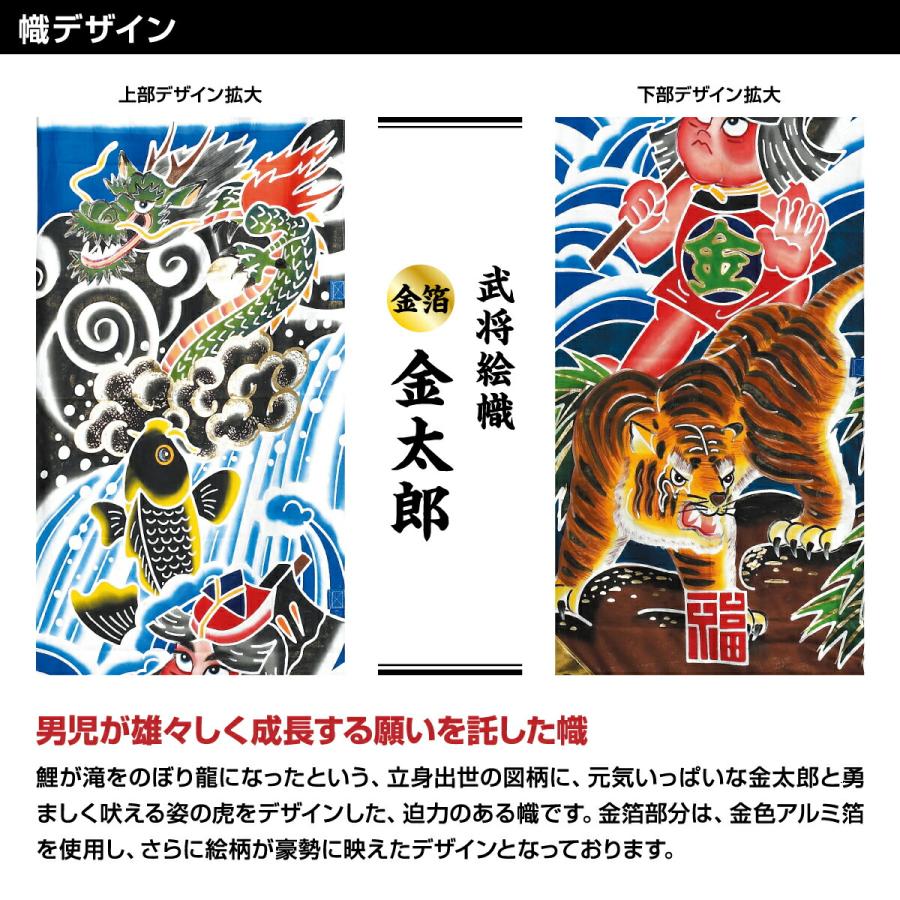 武者幟 武者絵のぼり 庭用 節句幟 幟旗 庭園用 武者絵幟セット 金太郎