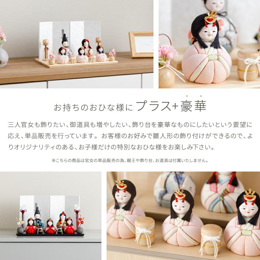 ぷりふあ ぷりふあシリーズ 木目込み三人官女 単品販売 官女3体セット