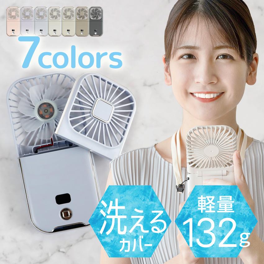 LaFuture 洗える ハンディファン 首掛け 5way 首かけ扇風機 卓上扇風機