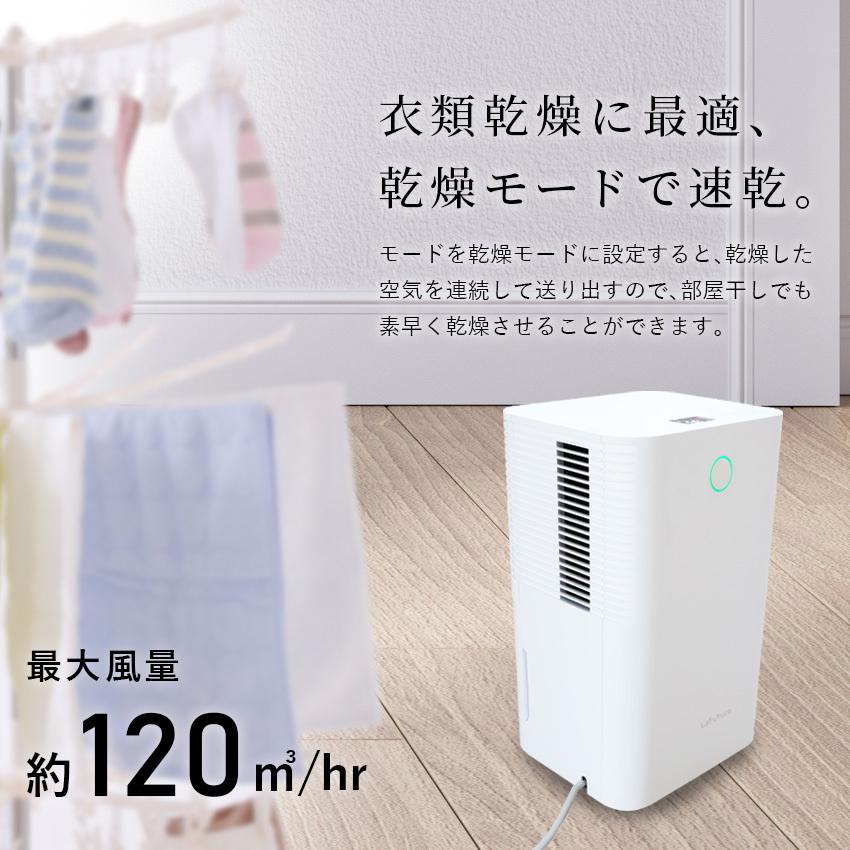 LaFuture 除湿機 衣類乾燥 コンプレッサー式 除湿器 省エネ 静音 衣類