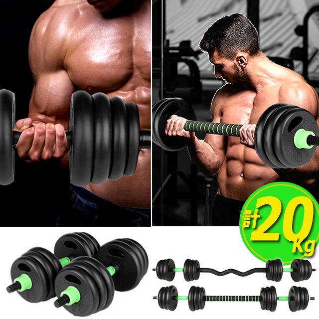 可変式ダンベル＆バーベル2WAY式計20kgセット ジム 負荷調整 筋トレ