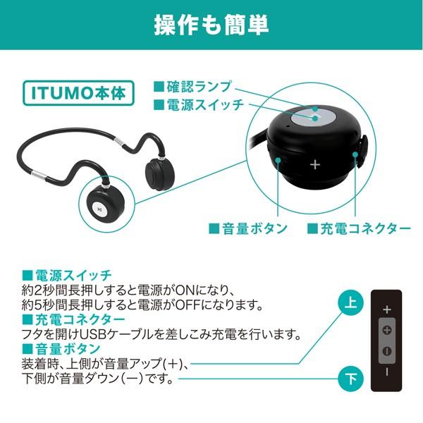 Bluetooth搭載骨伝導ヘッドホン「ITSUMO(イツモ）」(ワイヤレス 集音器