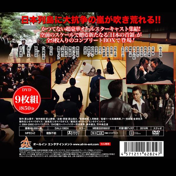 DVD「新日本の首領 限定BOX」(主演松方弘樹,9枚組完全版,DVD-BOX,任侠
