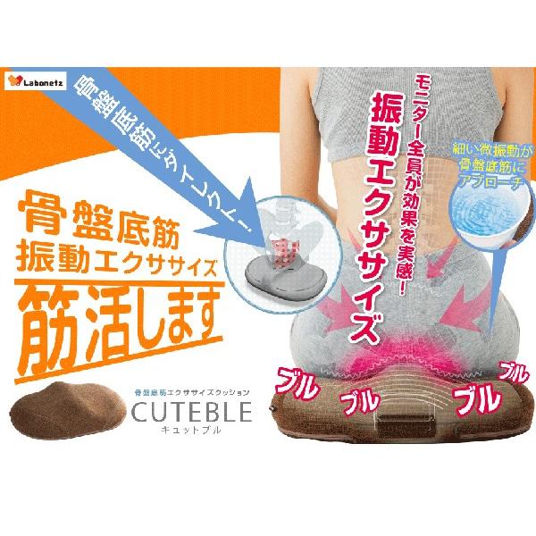 骨盤底筋エクササイズ「キュットブル」(シートクッション 座るだけ