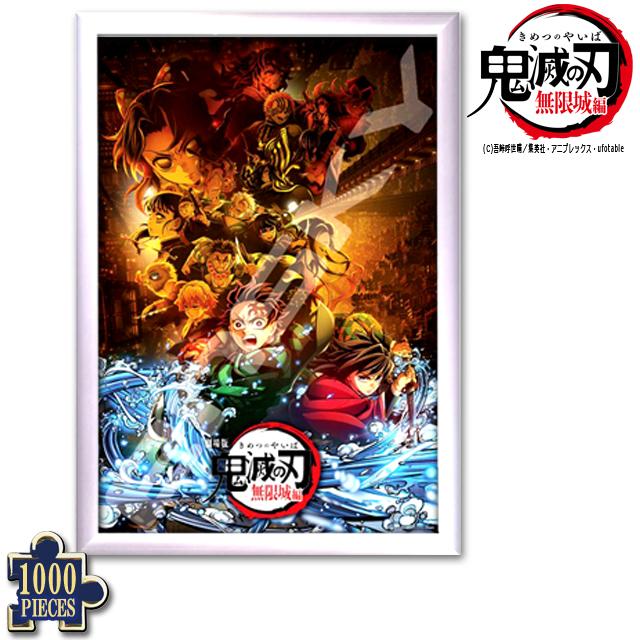 爆買 劇場版 鬼滅の刃 無限城編 ジグソーパズル1000ピースNo.2 木製