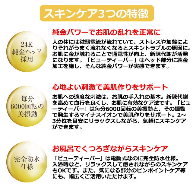 純金電動美顔器 ビューティーバー 完全防水仕様 24K スキンケア 有限