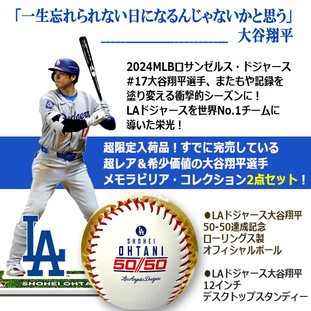 限定品 （MLB公式品 LAドジャース大谷翔平50-50達成記念ローリングス製